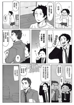 HE IS MINE Page #25