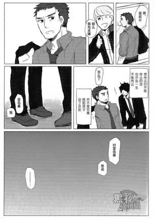 HE IS MINE Page #41