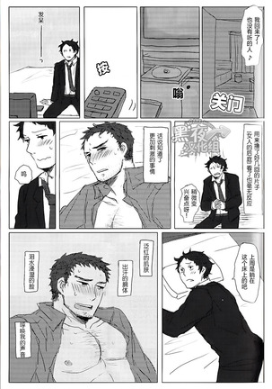 HE IS MINE Page #31