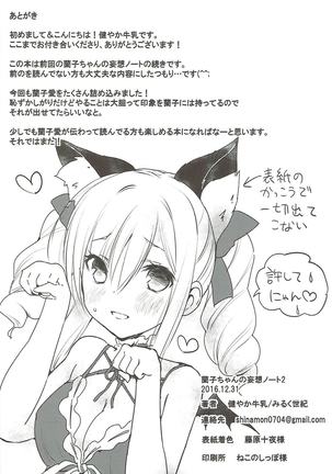 Ranko-chan no Mousou Note 2 - Page 21