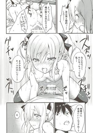 Ranko-chan no Mousou Note 2 - Page 13