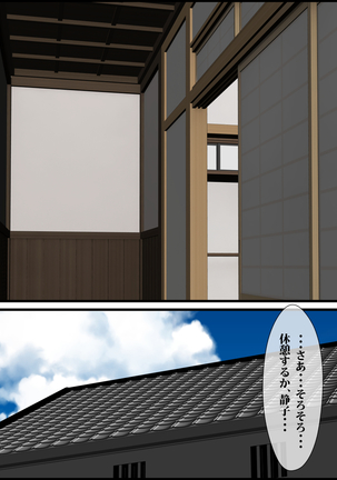 Gifuyome "Shizuko" ~Haramasareta Hitozuma~ Page #85