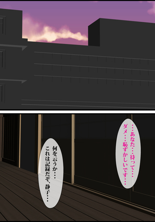 Gifuyome "Shizuko" ~Haramasareta Hitozuma~ Page #149