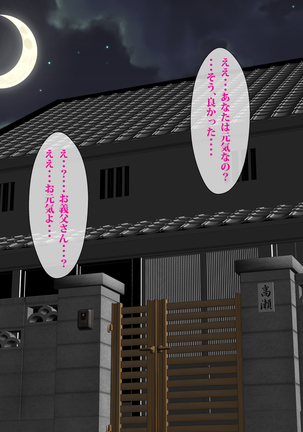 Gifuyome "Shizuko" ~Haramasareta Hitozuma~ Page #80