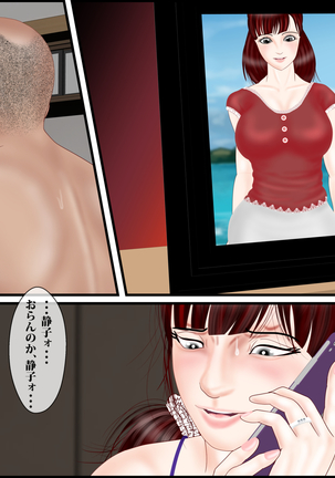 Gifuyome "Shizuko" ~Haramasareta Hitozuma~ Page #83