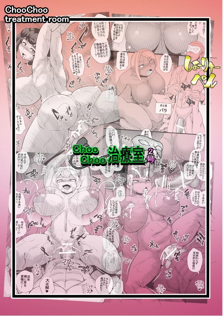 ChooChoo Chiryoushitsu 2 - ChooChoo treatment room 2
