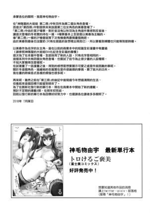 Mayoiga no Onee-san Sono 4 - Page 21