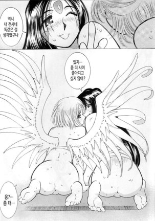 Candy Bell 3 - Ah! My Goddess Outside-Story Page #85