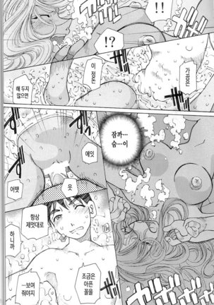 Candy Bell 3 - Ah! My Goddess Outside-Story Page #26