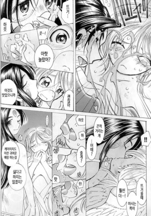 Candy Bell 3 - Ah! My Goddess Outside-Story Page #60