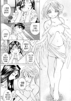 Candy Bell 3 - Ah! My Goddess Outside-Story Page #40