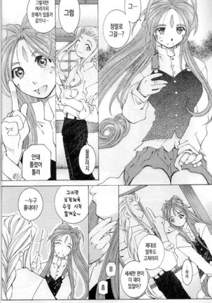 Candy Bell 3 - Ah! My Goddess Outside-Story Page #46