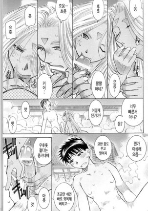 Candy Bell 3 - Ah! My Goddess Outside-Story Page #20