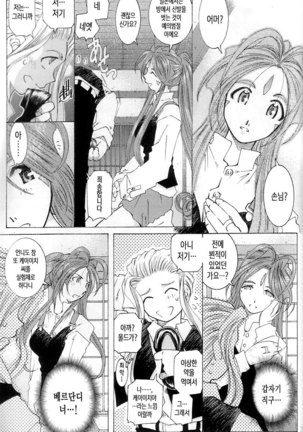 Candy Bell 3 - Ah! My Goddess Outside-Story - Page 35