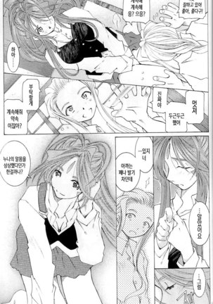 Candy Bell 3 - Ah! My Goddess Outside-Story Page #51