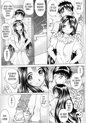 Candy Bell 3 - Ah! My Goddess Outside-Story Page #37
