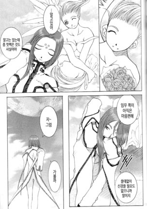 Candy Bell 3 - Ah! My Goddess Outside-Story Page #9