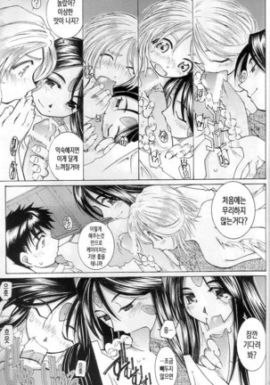 Candy Bell 3 - Ah! My Goddess Outside-Story Page #53