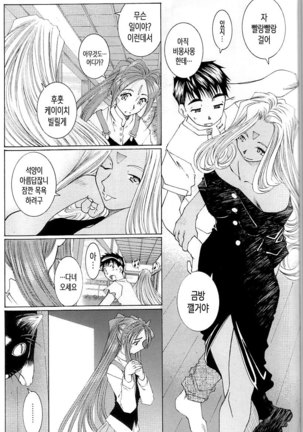 Candy Bell 3 - Ah! My Goddess Outside-Story Page #15