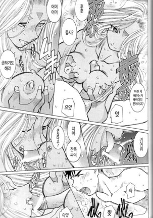 Candy Bell 3 - Ah! My Goddess Outside-Story Page #21