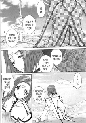 Candy Bell 3 - Ah! My Goddess Outside-Story Page #8