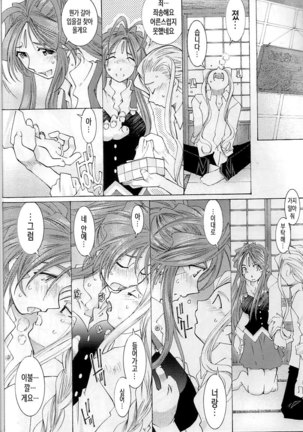 Candy Bell 3 - Ah! My Goddess Outside-Story Page #62