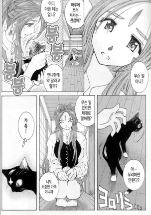 Candy Bell 3 - Ah! My Goddess Outside-Story Page #14