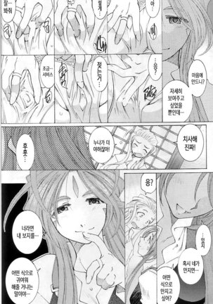 Candy Bell 3 - Ah! My Goddess Outside-Story Page #56