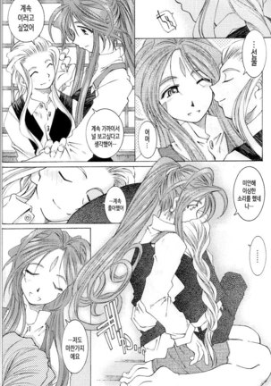 Candy Bell 3 - Ah! My Goddess Outside-Story Page #42