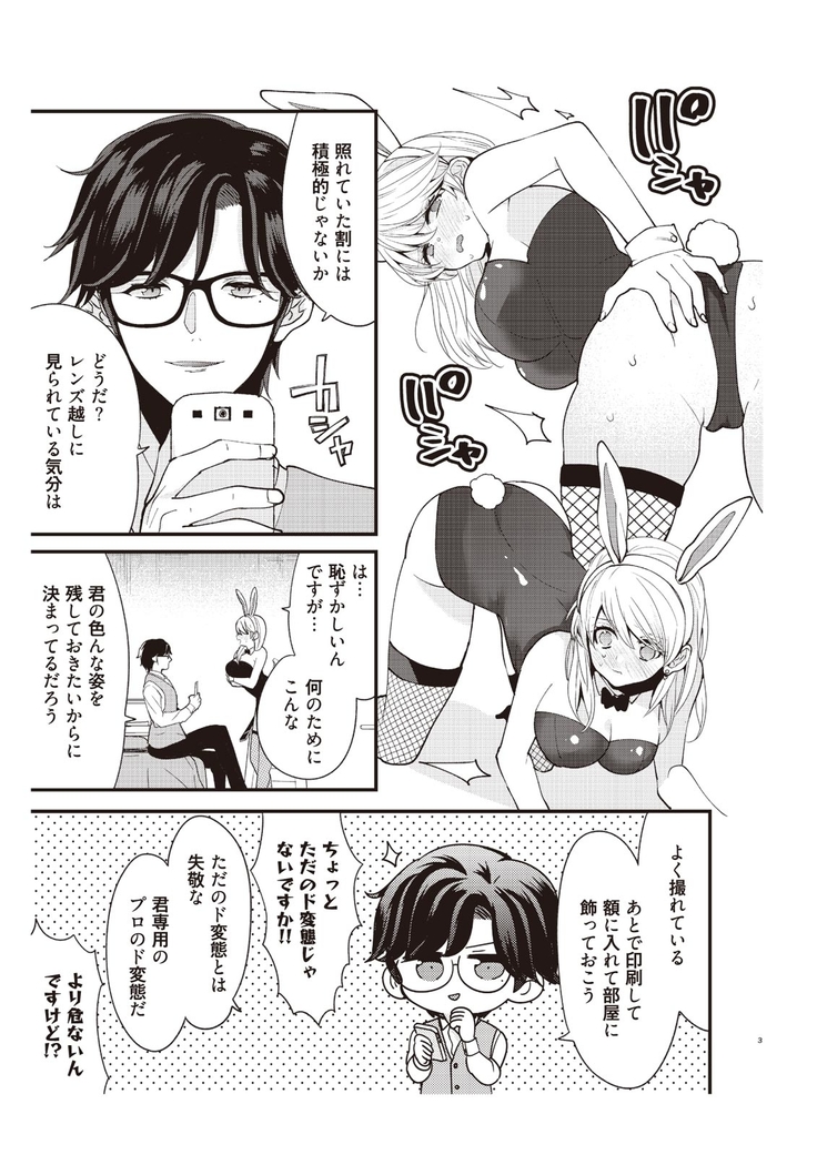 部長、もうイジメないでくださいっ!～二人きりの淫らな部活～ 【完全版】2