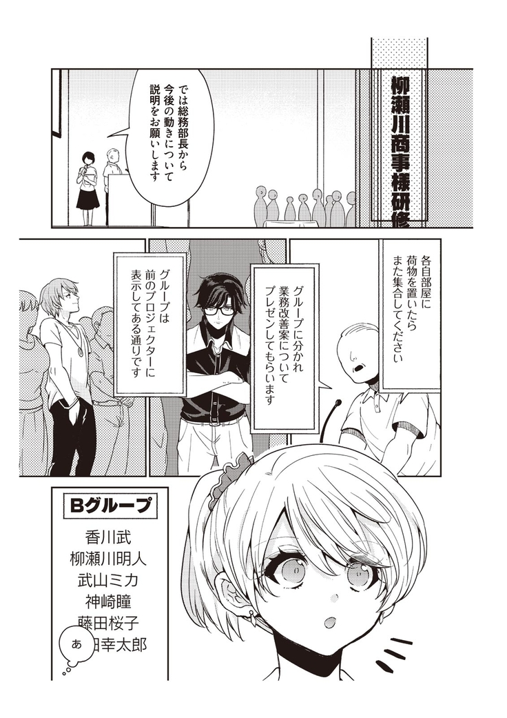 部長、もうイジメないでくださいっ!～二人きりの淫らな部活～ 【完全版】2