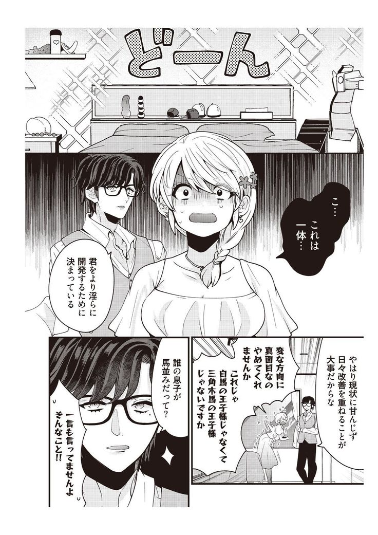 部長、もうイジメないでくださいっ!～二人きりの淫らな部活～ 【完全版】2