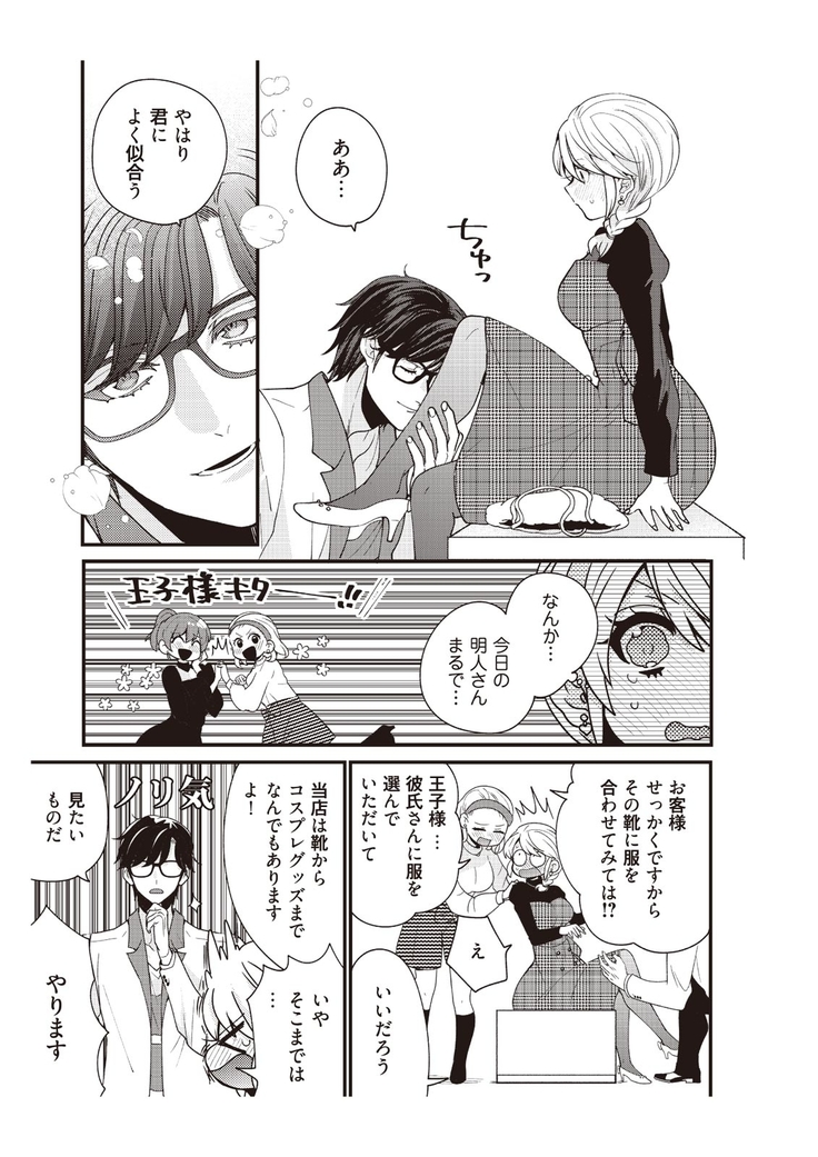 部長、もうイジメないでくださいっ!～二人きりの淫らな部活～ 【完全版】2