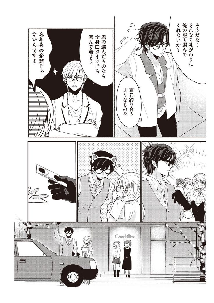 部長、もうイジメないでくださいっ!～二人きりの淫らな部活～ 【完全版】2