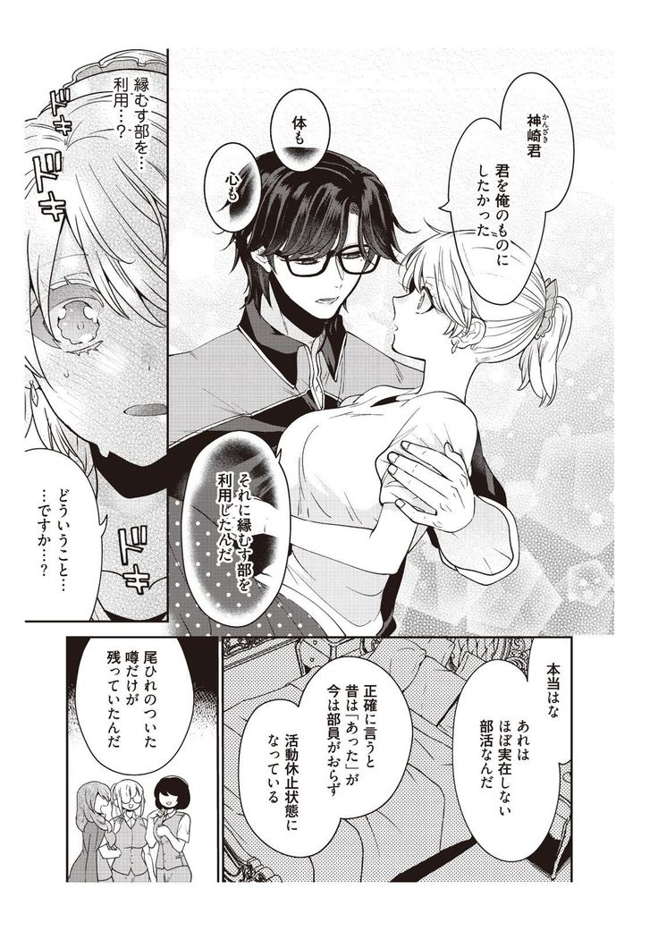 部長、もうイジメないでくださいっ!～二人きりの淫らな部活～ 【完全版】2