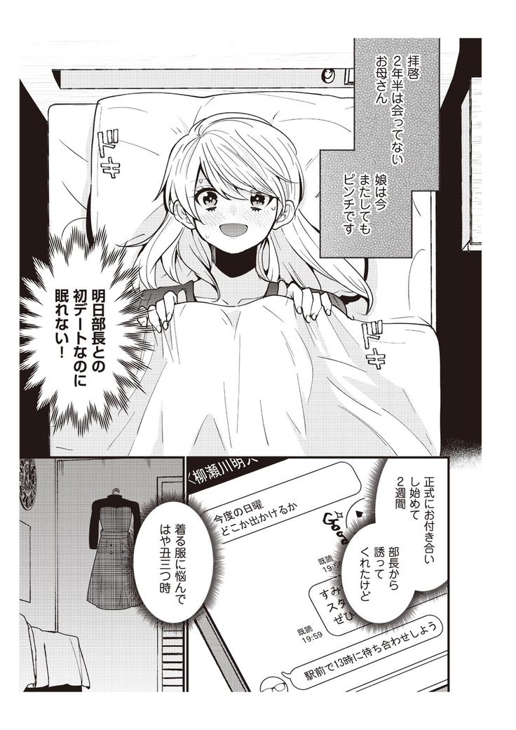 部長、もうイジメないでくださいっ!～二人きりの淫らな部活～ 【完全版】2