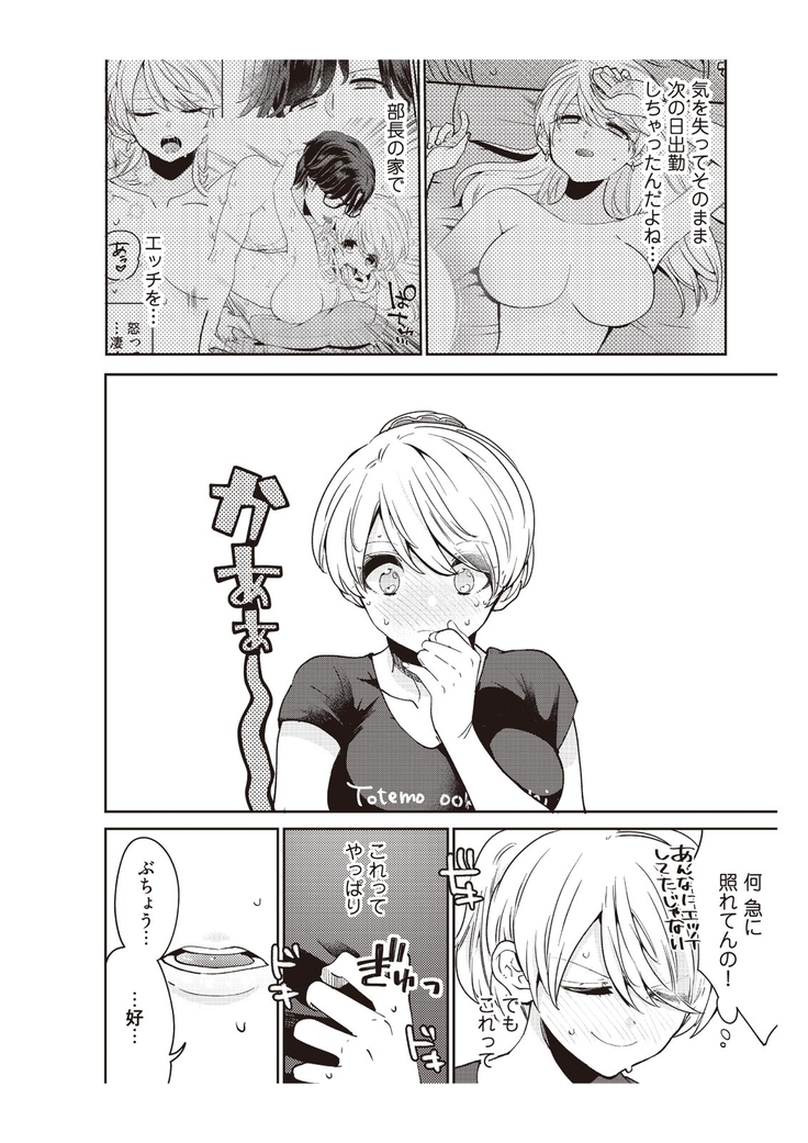 部長、もうイジメないでくださいっ!～二人きりの淫らな部活～ 【完全版】2