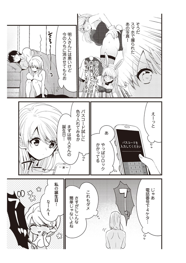 部長、もうイジメないでくださいっ!～二人きりの淫らな部活～ 【完全版】2