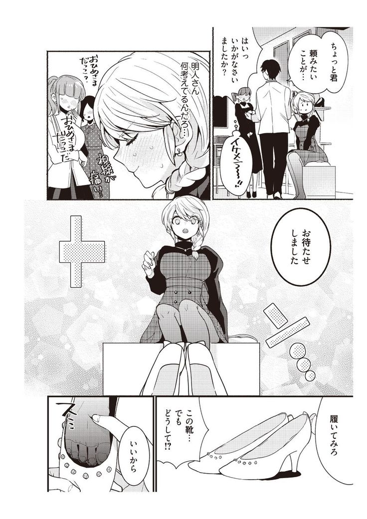 部長、もうイジメないでくださいっ!～二人きりの淫らな部活～ 【完全版】2