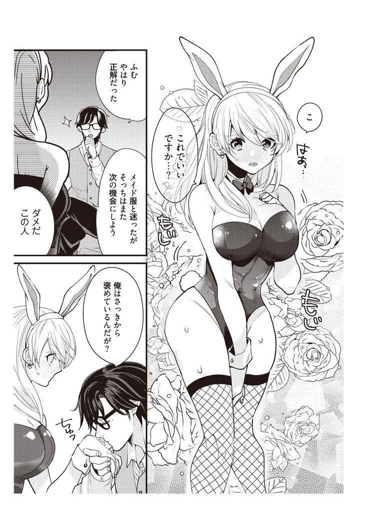 部長、もうイジメないでくださいっ!～二人きりの淫らな部活～ 【完全版】2