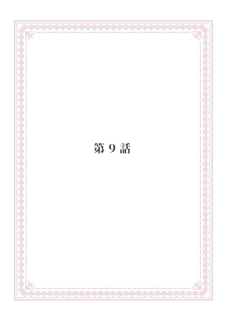 部長、もうイジメないでくださいっ!～二人きりの淫らな部活～ 【完全版】2