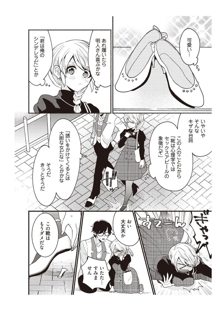 部長、もうイジメないでくださいっ!～二人きりの淫らな部活～ 【完全版】2