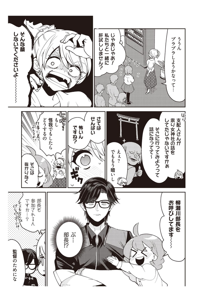 部長、もうイジメないでくださいっ!～二人きりの淫らな部活～ 【完全版】2