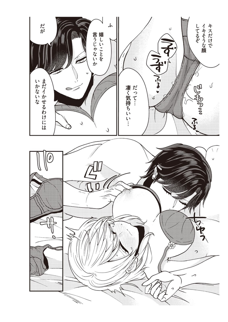 部長、もうイジメないでくださいっ!～二人きりの淫らな部活～ 【完全版】2