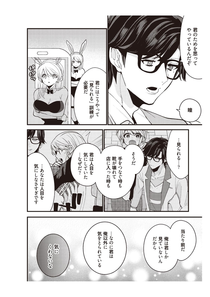 部長、もうイジメないでくださいっ!～二人きりの淫らな部活～ 【完全版】2