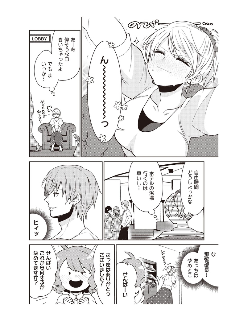 部長、もうイジメないでくださいっ!～二人きりの淫らな部活～ 【完全版】2
