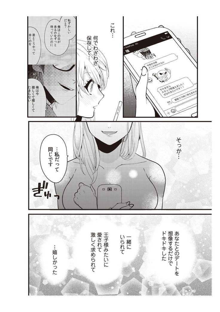 部長、もうイジメないでくださいっ!～二人きりの淫らな部活～ 【完全版】2