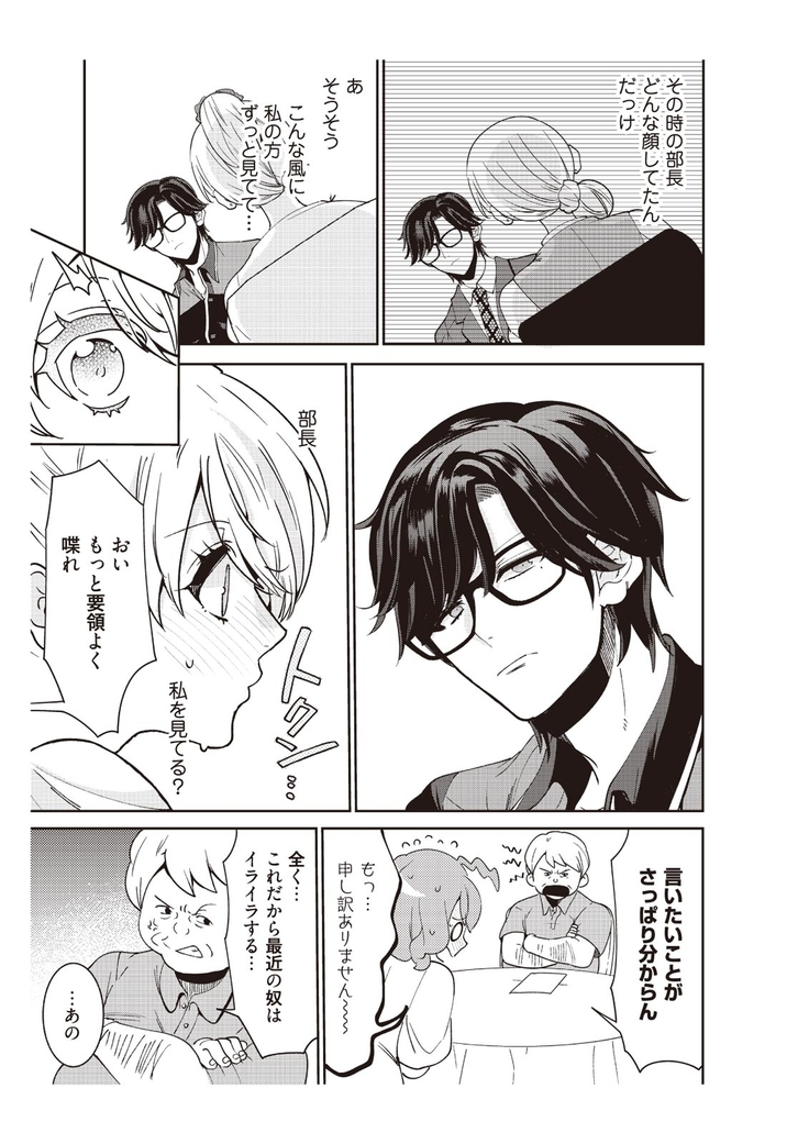 部長、もうイジメないでくださいっ!～二人きりの淫らな部活～ 【完全版】2