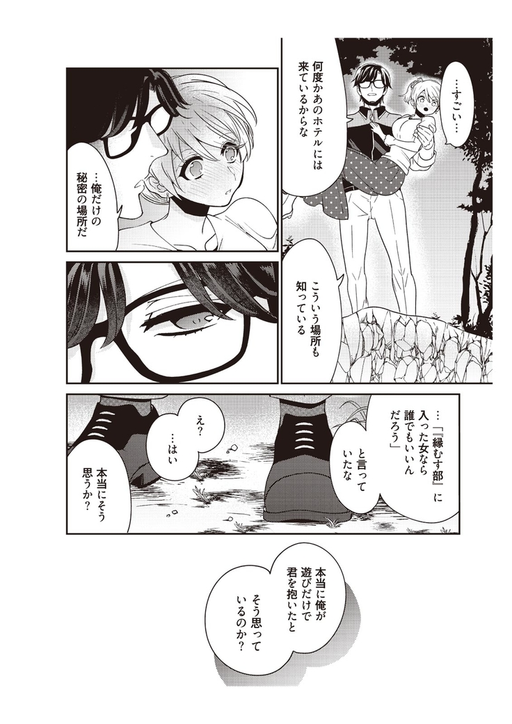 部長、もうイジメないでくださいっ!～二人きりの淫らな部活～ 【完全版】2