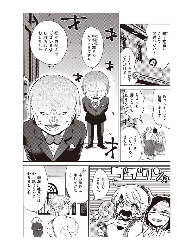 部長、もうイジメないでくださいっ!～二人きりの淫らな部活～ 【完全版】2